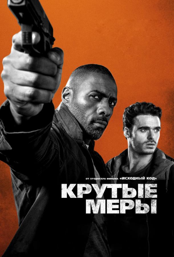 Крутые меры 2016 Смотреть Онлайн Бесплатно в Хорошем Качестве